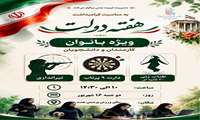 برگزاری مسابقات ورزشی ویژه بانوان دانشگاه به مناسبت هفته دولت